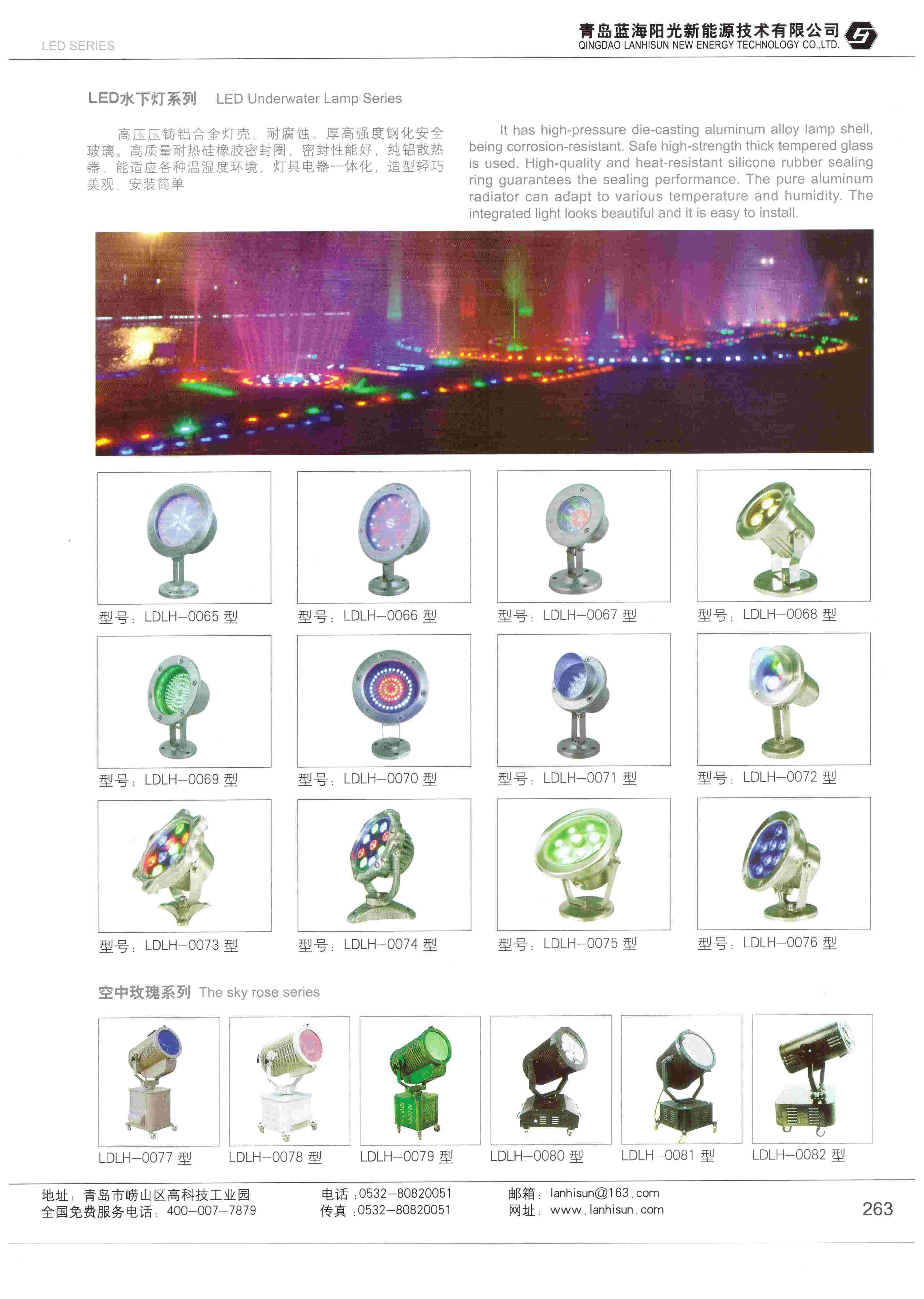 LED亮化產(chǎn)品-水底燈、射燈